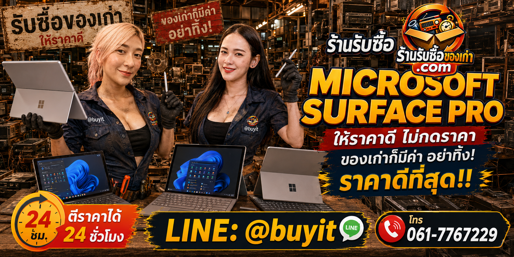 ร้านรับซื้อ Microsoft Surface Pro เก่า มือสอง รับถึงที่ ตีราคา 24 ชั่วโมง LINE @buyit โทร 061-7767229
