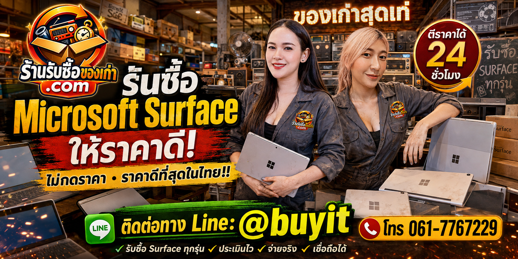 ร้านรับซื้อ Microsoft Surface ไม่จำกัดจำนวน รับถึงที่ ตีราคา 24 ชั่วโมง LINE @buyit โทร 061-7767229