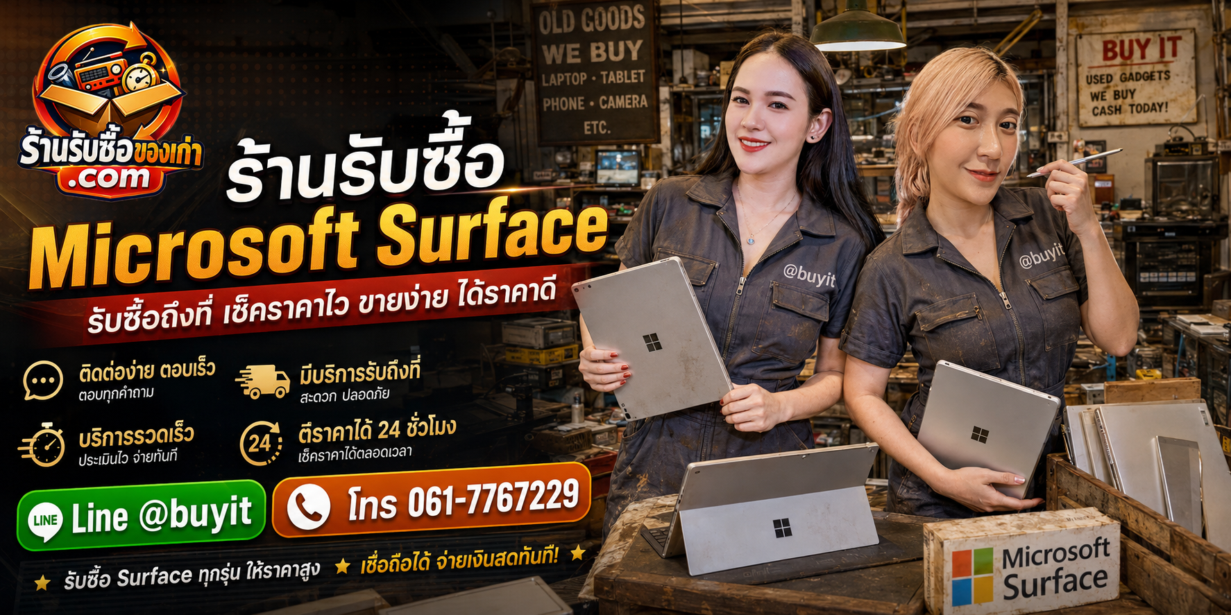 รับซื้อ Microsoft Surface ให้ราคาดี รับถึงที่ ตีราคา 24 ชั่วโมง ติดต่อ LINE @buyit โทร 061-7767229