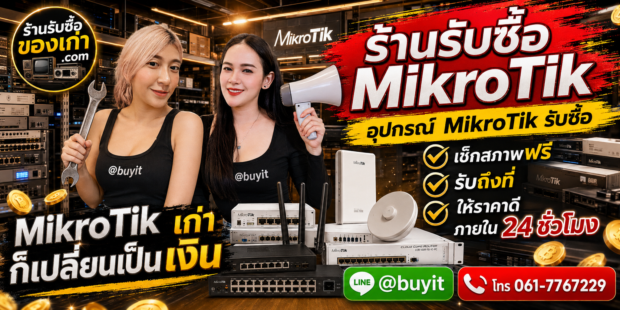 ร้านรับซื้อ MikroTik เก่าและมือสอง Router Switch รับถึงที่ ตีราคา 24 ชั่วโมง