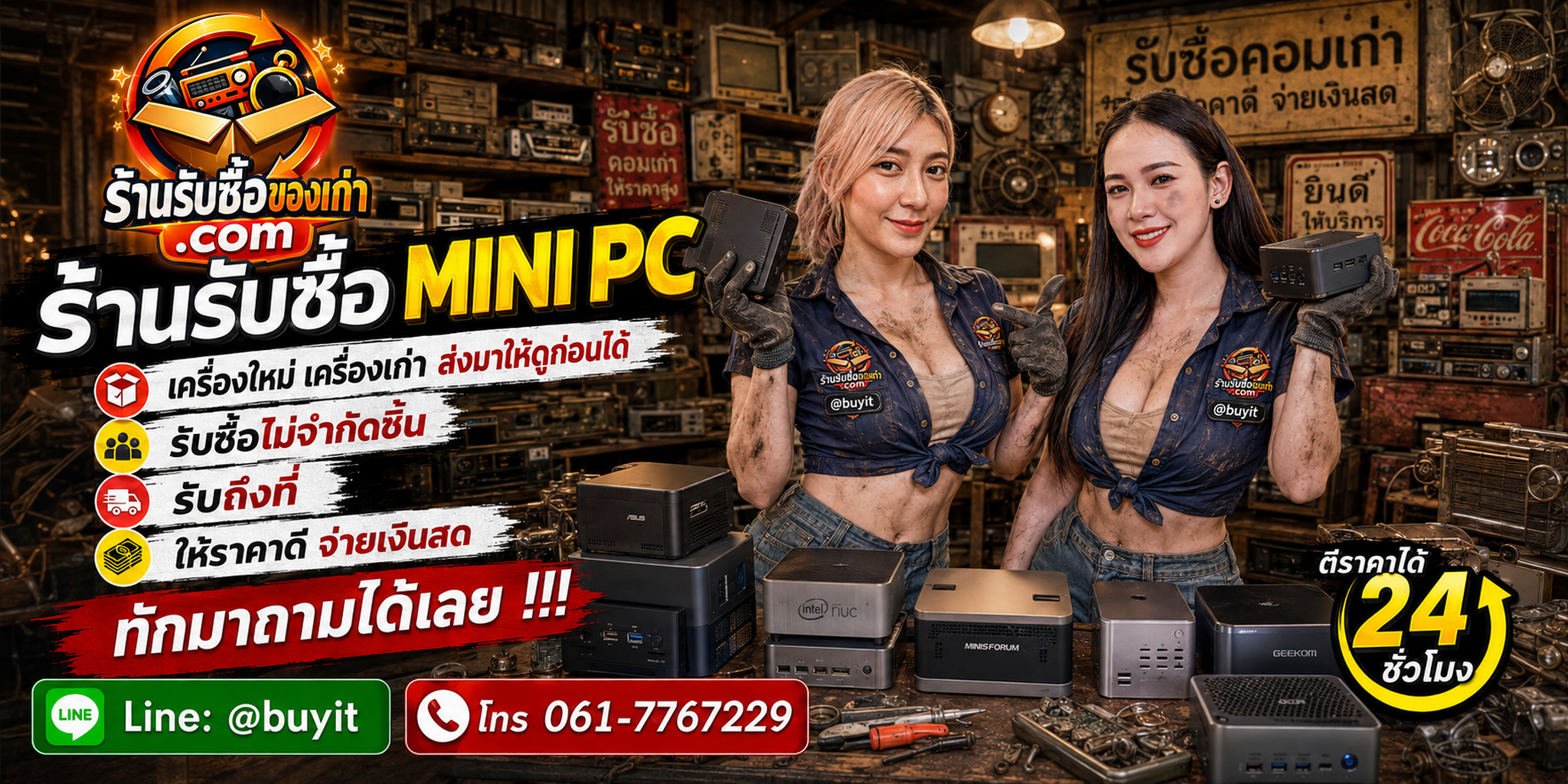 ร้านรับซื้อ Mini PC เก่า มือสอง รับถึงที่ LINE @buyit โทร 061-7767229