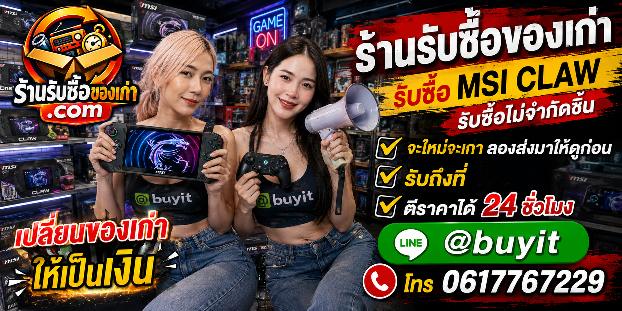 ร้านรับซื้อ MSI Claw เก่า มือสอง ทุกสภาพ รับถึงที่ ตีราคา 24 ชั่วโมง