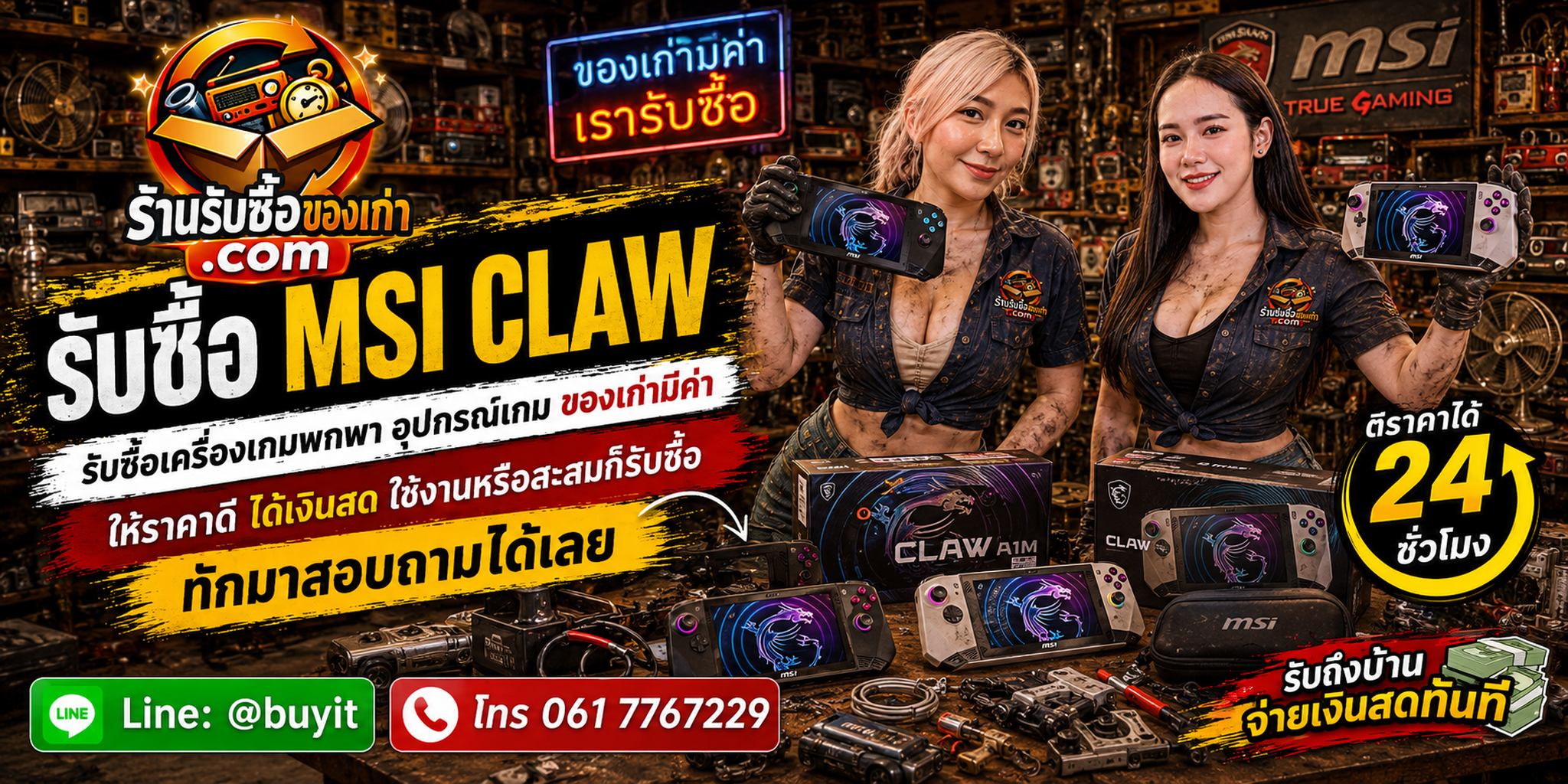 ร้านรับซื้อ MSI Claw ไม่จำกัดสภาพ ประเมินตาม Model Code CPU SSD จอ แบตเตอรี่ จอย และ Charger