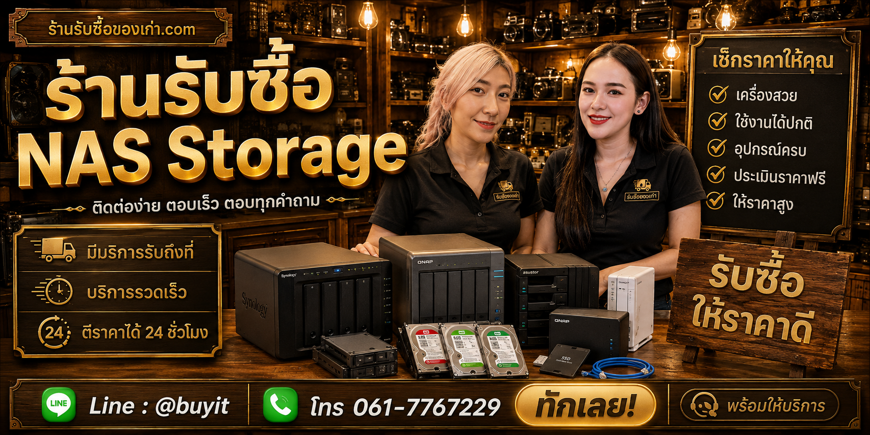 ร้านรับซื้อ nas storage ติดต่อสะดวก รับถึงที่ ตีราคา 24 ชั่วโมง LINE @buyit โทร 061-7767229
