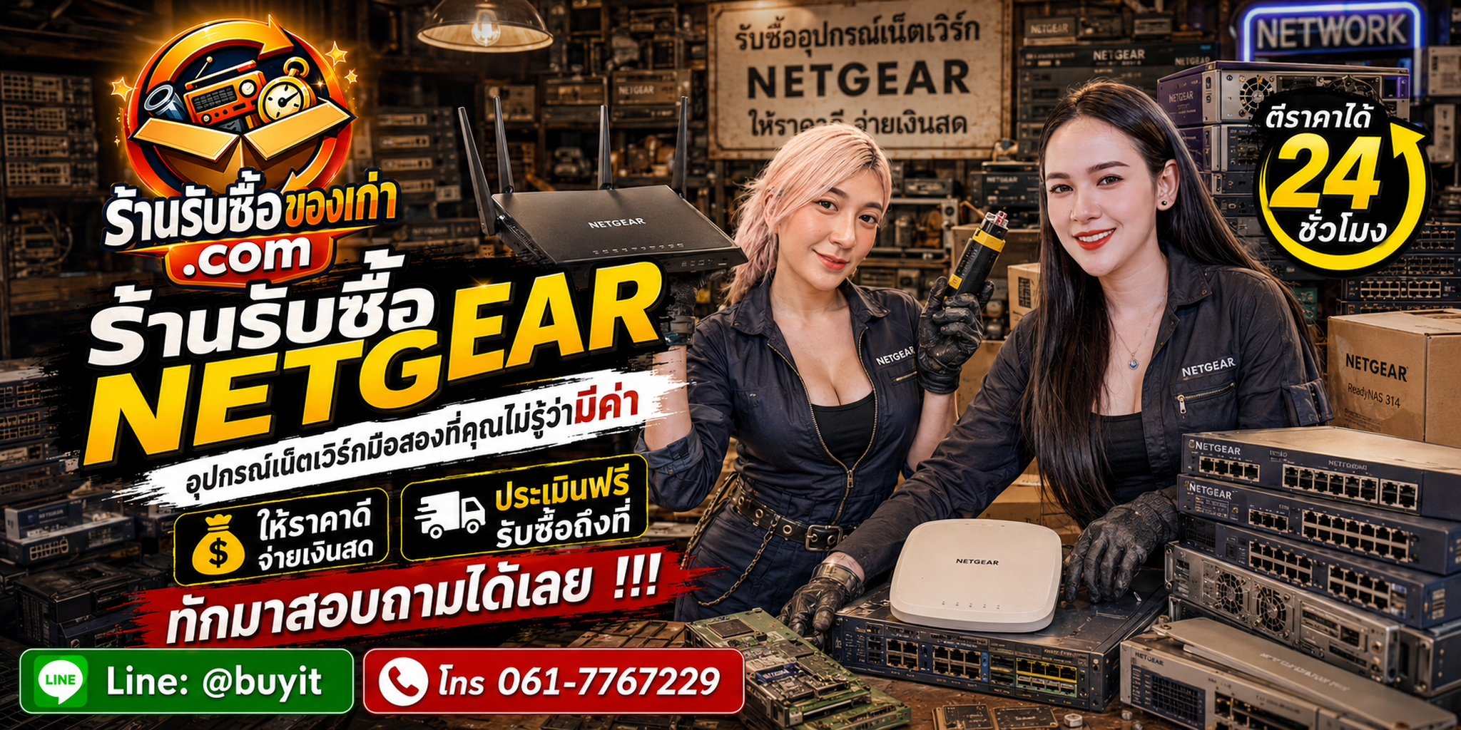 ร้านรับซื้อ NETGEAR ไม่จำกัดจำนวน ประเมินตาม Model Port Speed PoE Uplink และสภาพ