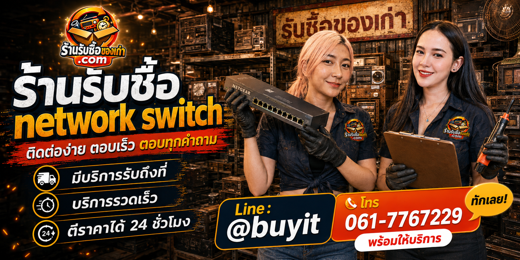 ร้านรับซื้อ Network Switch ติดต่อสะดวก รับถึงที่ ตีราคา 24 ชั่วโมง LINE @buyit โทร 061-7767229