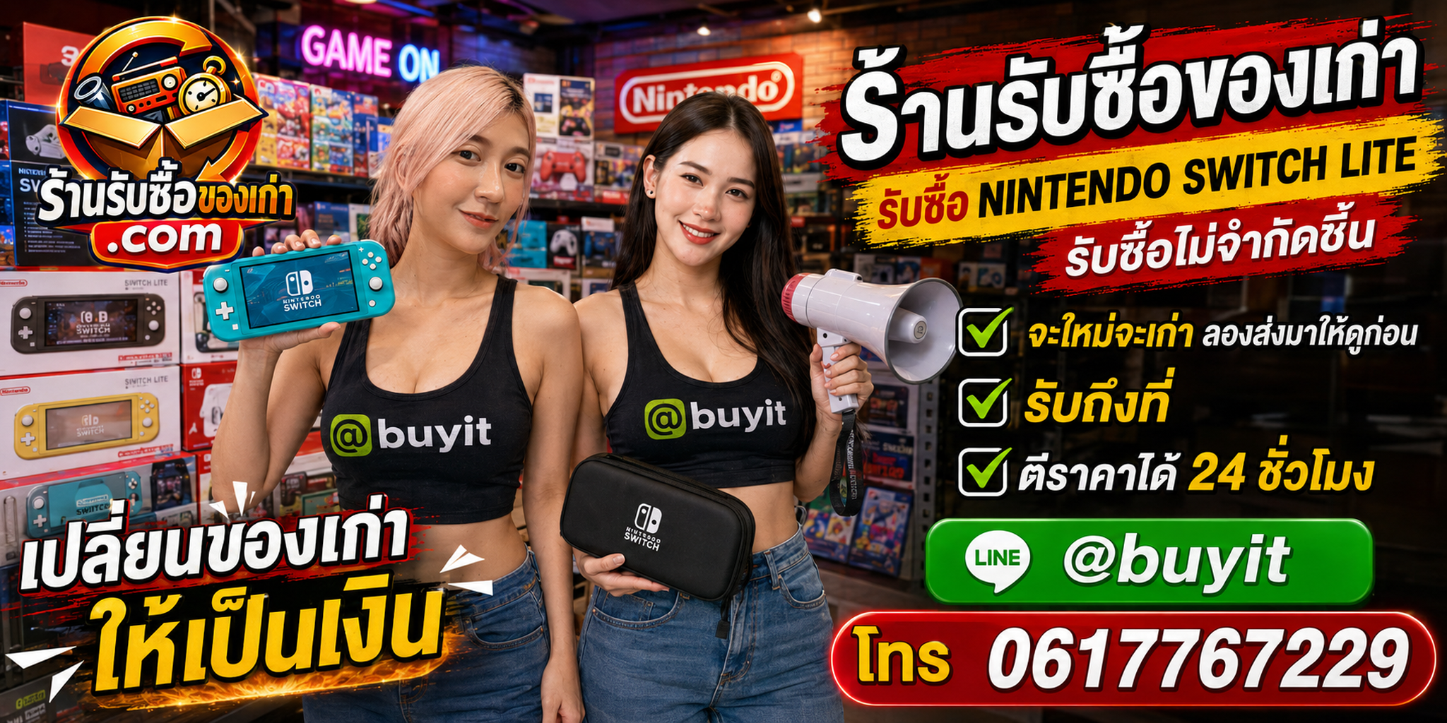 ร้านรับซื้อ Nintendo Switch Lite เก่า มือสอง รับถึงที่ ตีราคา 24 ชั่วโมง