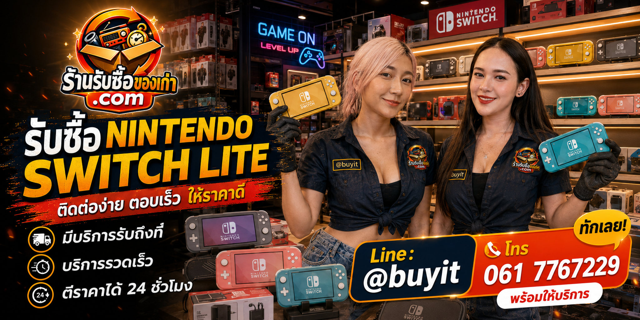 ร้านรับซื้อ Nintendo Switch Lite ติดต่อสะดวก รับถึงที่ ตีราคา 24 ชั่วโมง LINE @buyit โทร 061-7767229