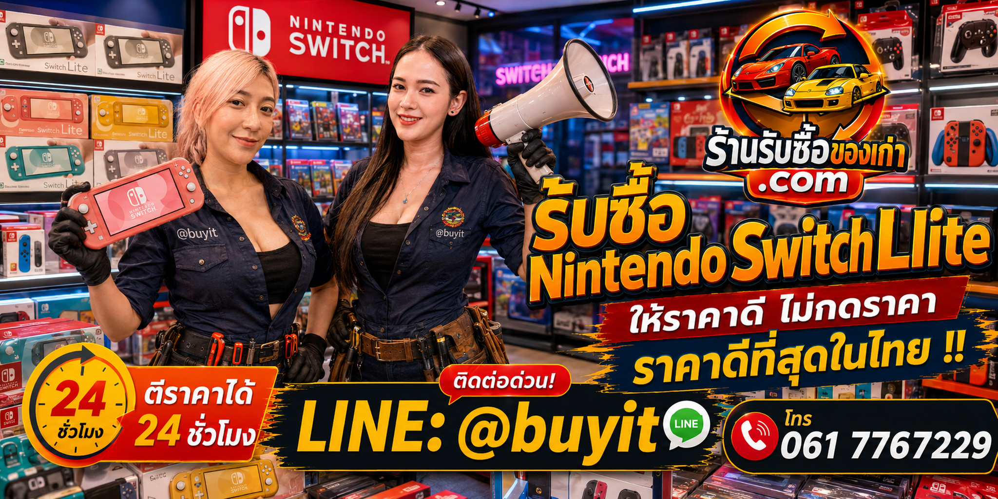 ร้านรับซื้อ Nintendo Switch Lite เก่า มือสอง รับถึงที่ ตีราคา 24 ชั่วโมง LINE @buyit โทร 061-7767229