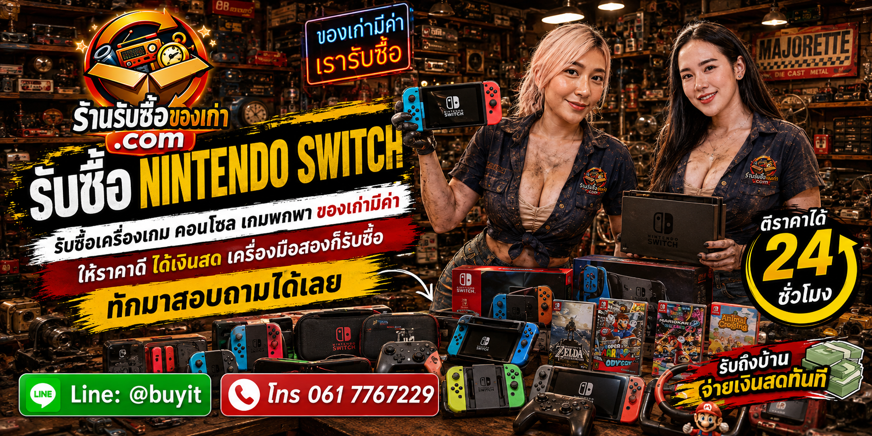 ร้านรับซื้อ Nintendo Switch ไม่จำกัดจำนวน รับถึงที่และประเมินตามรุ่น สภาพหน้าจอ Joy-Con Dock และอุปกรณ์