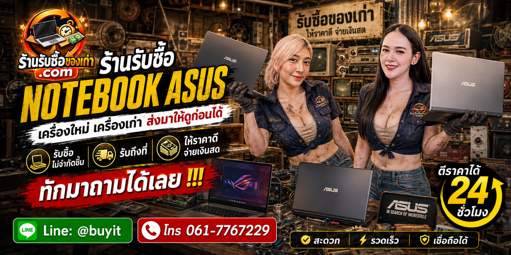 ร้านรับซื้อ notebook asus ไม่จำกัดจำนวน รับถึงที่และประเมินตามรุ่น CPU GPU RAM SSD จอ แบตเตอรี่ และสภาพ