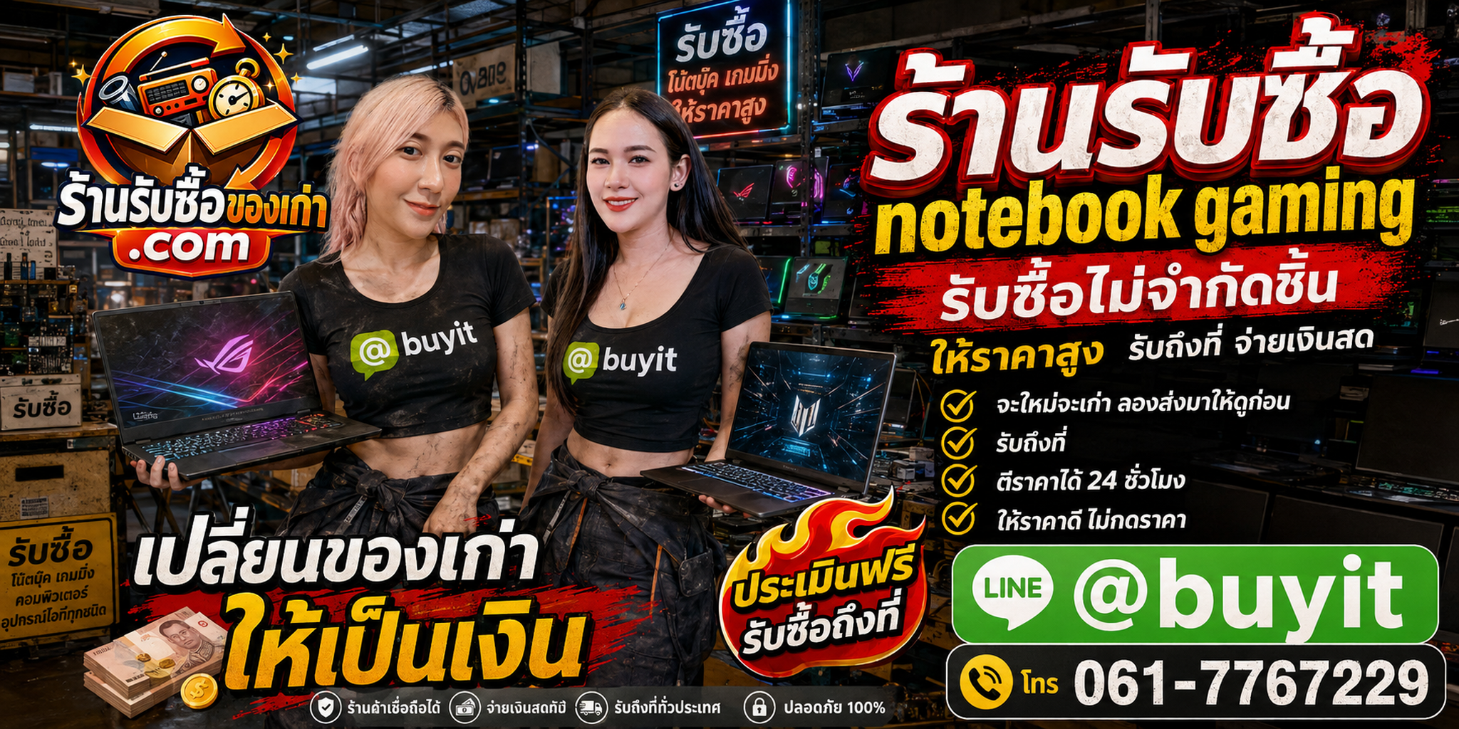 ร้านรับซื้อ Notebook Gaming เก่าและมือสอง รับถึงที่ ตีราคา 24 ชั่วโมง