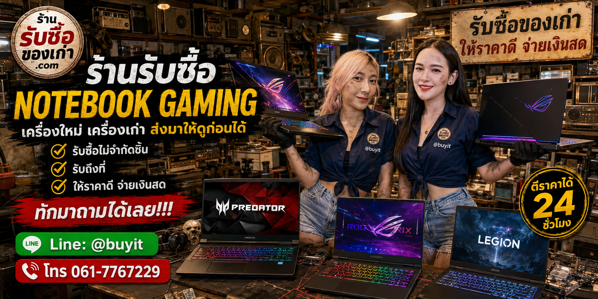 ร้านรับซื้อ Notebook Gaming ไม่จำกัดจำนวน รับถึงที่ ประเมินตาม CPU GPU RAM SSD จอ และสภาพ