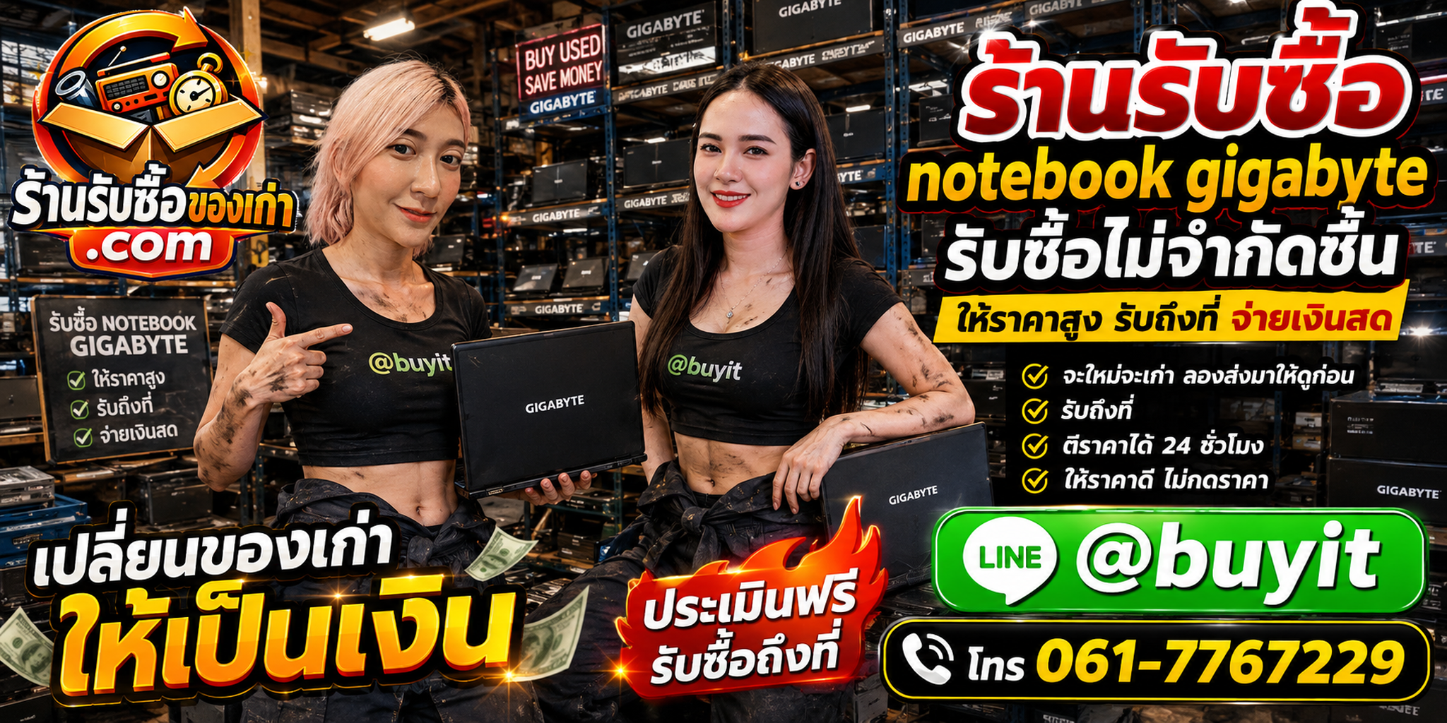 ร้านรับซื้อ Notebook GIGABYTE, AORUS และ AERO เก่า มือสอง รับถึงที่ ตีราคา 24 ชั่วโมง