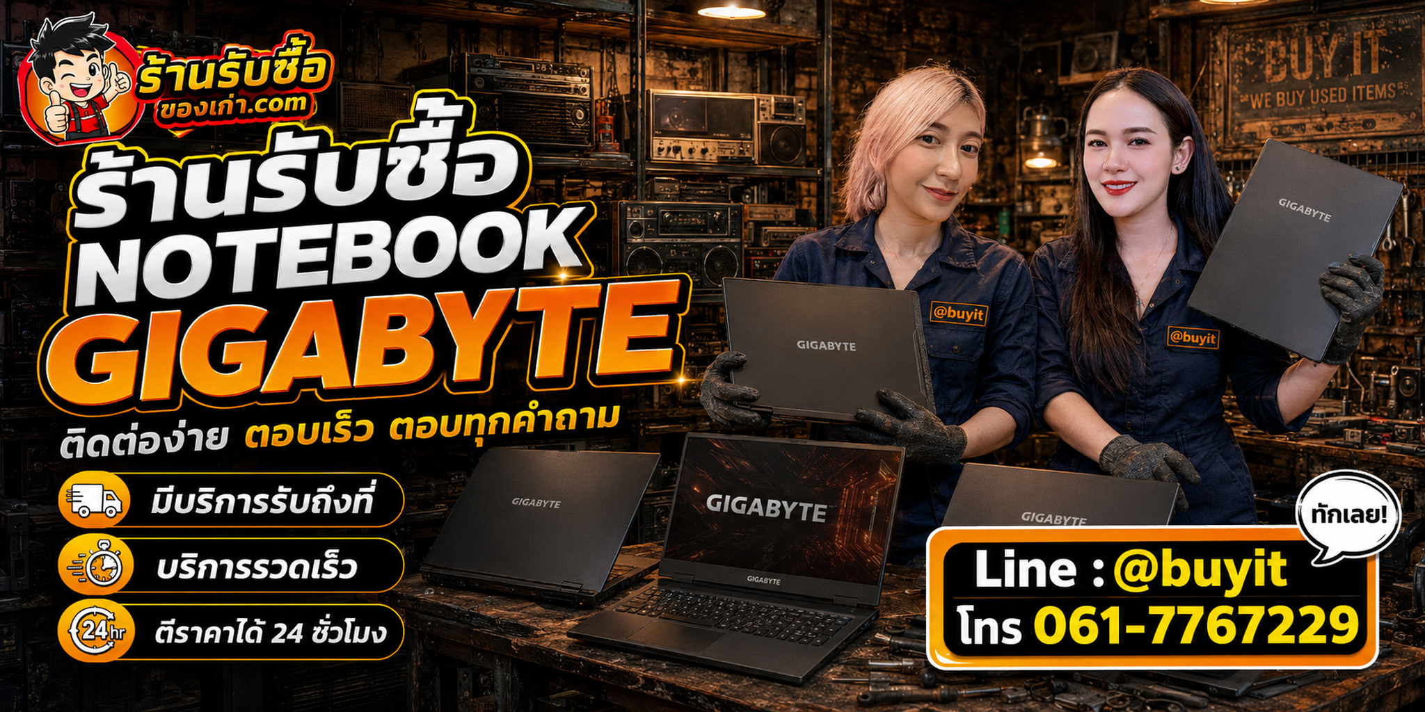 ร้านรับซื้อ Notebook GIGABYTE ติดต่อสะดวก รับถึงที่ ตีราคา 24 ชั่วโมง LINE @buyit โทร 061-7767229