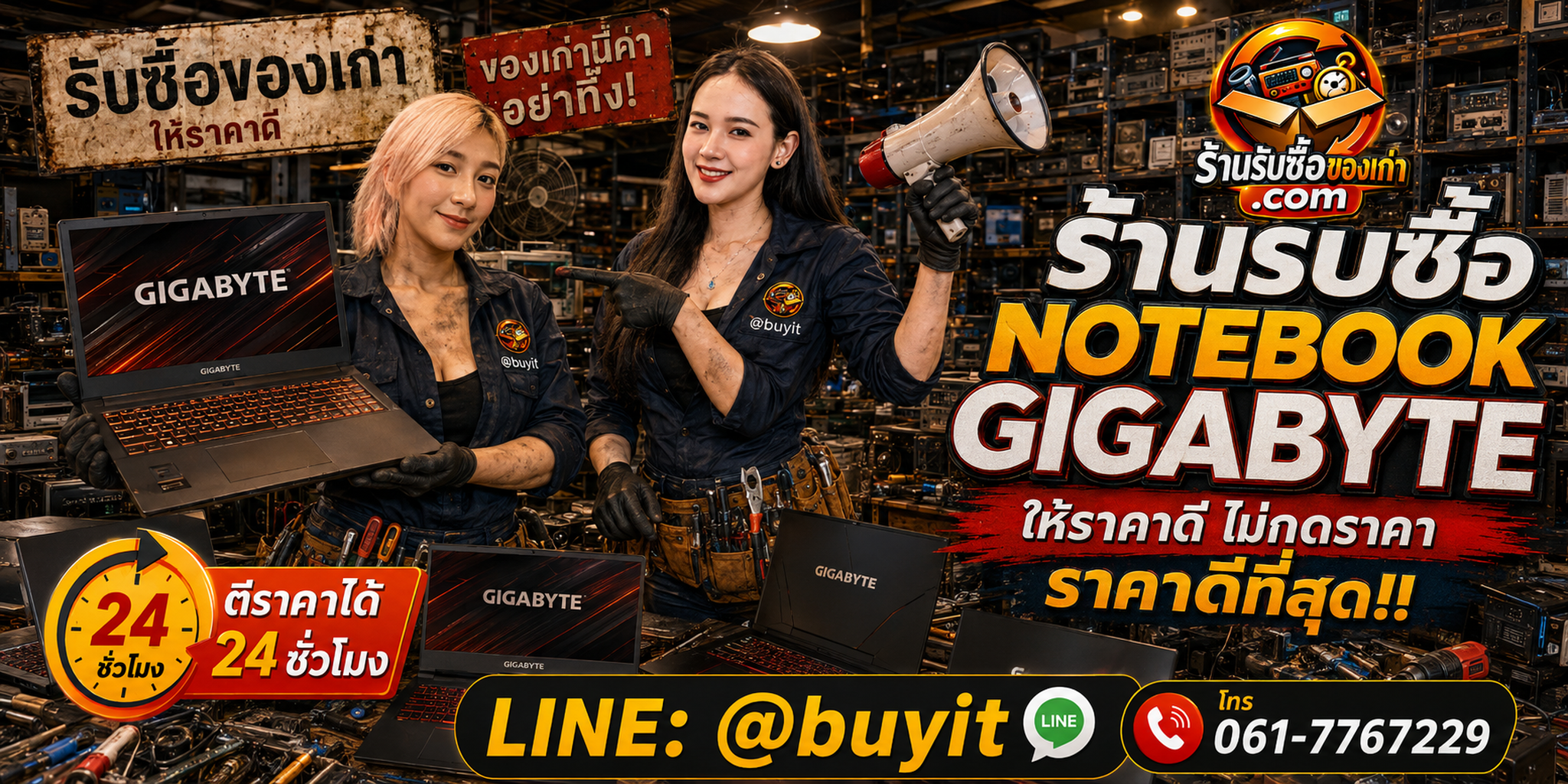 ร้านรับซื้อ Notebook GIGABYTE, AORUS และ AERO เก่า มือสอง รับถึงที่ ตีราคา 24 ชั่วโมง LINE @buyit โทร 061-7767229