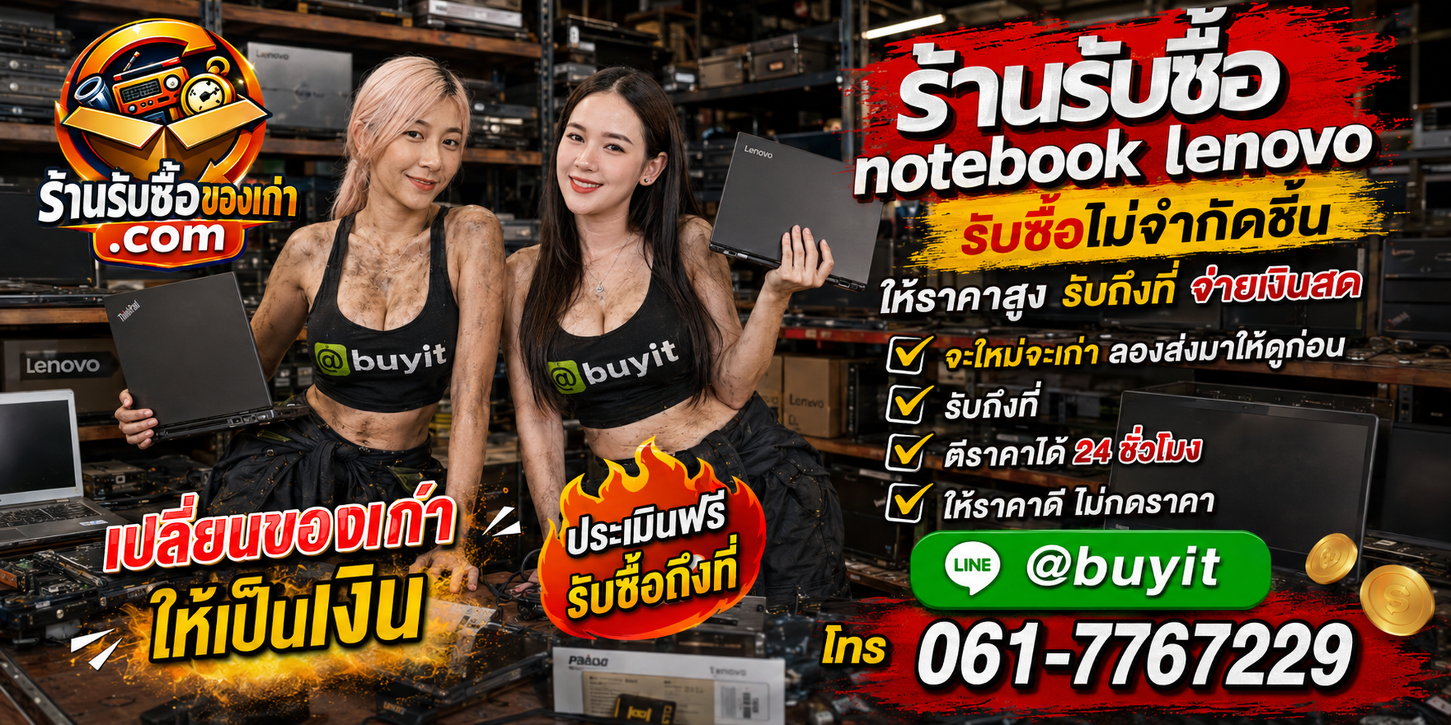 ร้านรับซื้อ notebook Lenovo เก่าและมือสอง รับถึงที่ ตีราคา 24 ชั่วโมง