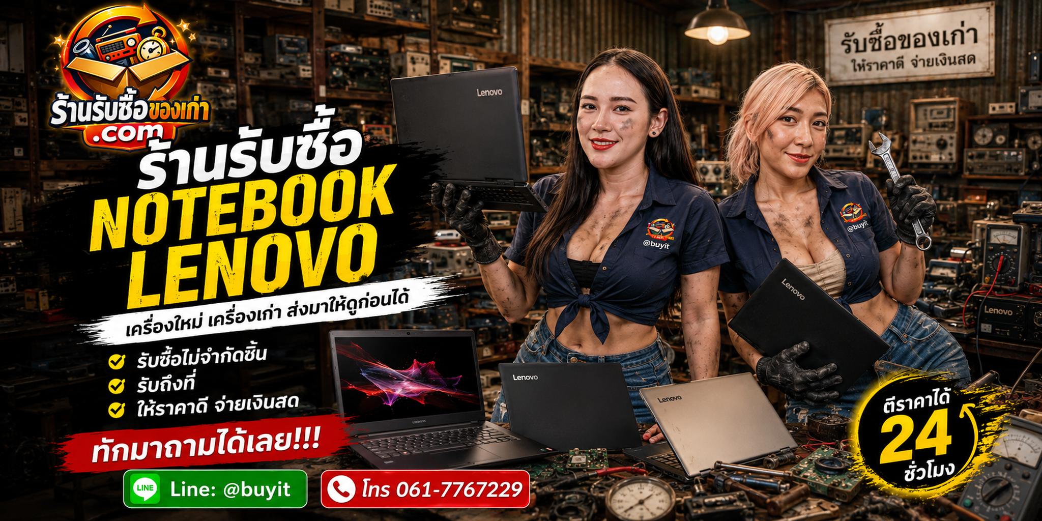 ร้านรับซื้อ notebook Lenovo ไม่จำกัดจำนวน รับถึงที่และประเมินตาม Machine Type CPU GPU RAM SSD และสภาพจริง
