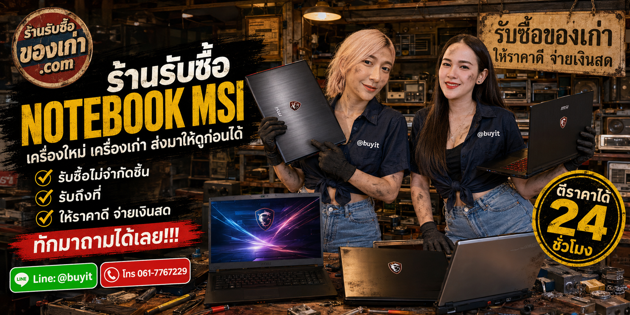 ร้านรับซื้อ Notebook MSI ไม่จำกัดจำนวน รับถึงที่และประเมินตามรุ่น CPU GPU RAM SSD