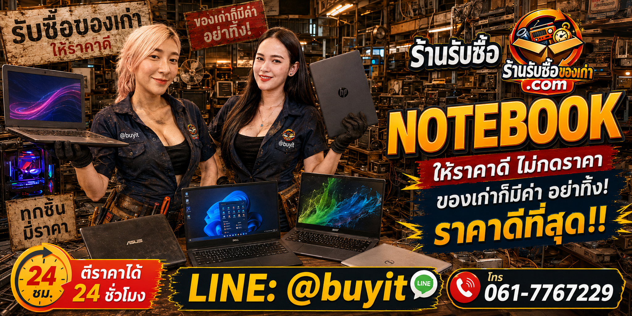 ร้านรับซื้อ Notebook เก่า มือสอง รับถึงที่ LINE @buyit โทร 061-7767229