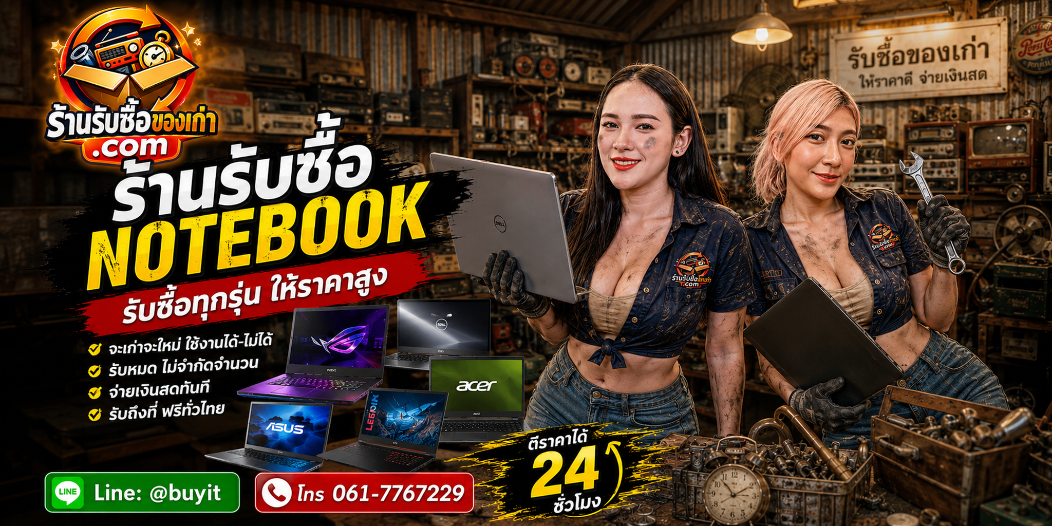 ร้านรับซื้อ Notebook เก่า มือสอง รับถึงที่ LINE @buyit โทร 061-7767229