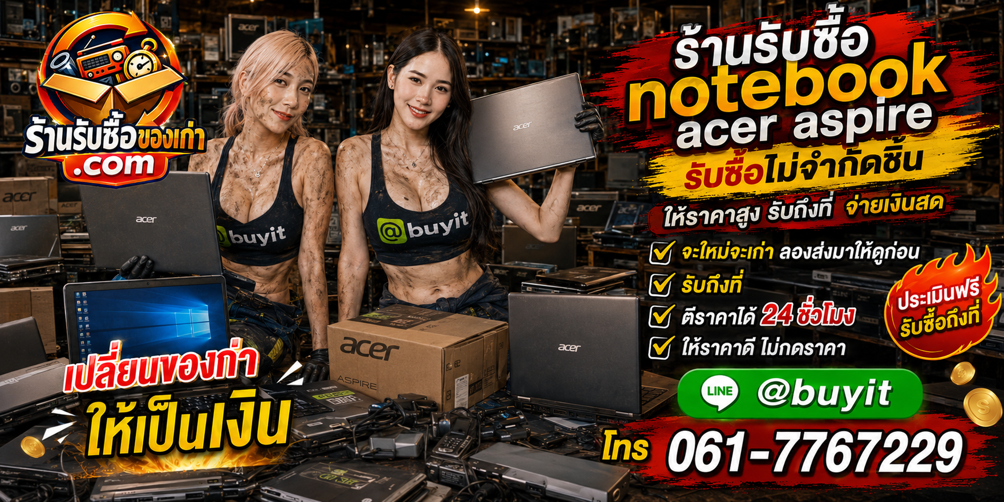 ร้านรับซื้อ notebook acer aspire เก่าและมือสอง รับถึงที่ ตีราคา 24 ชั่วโมง
