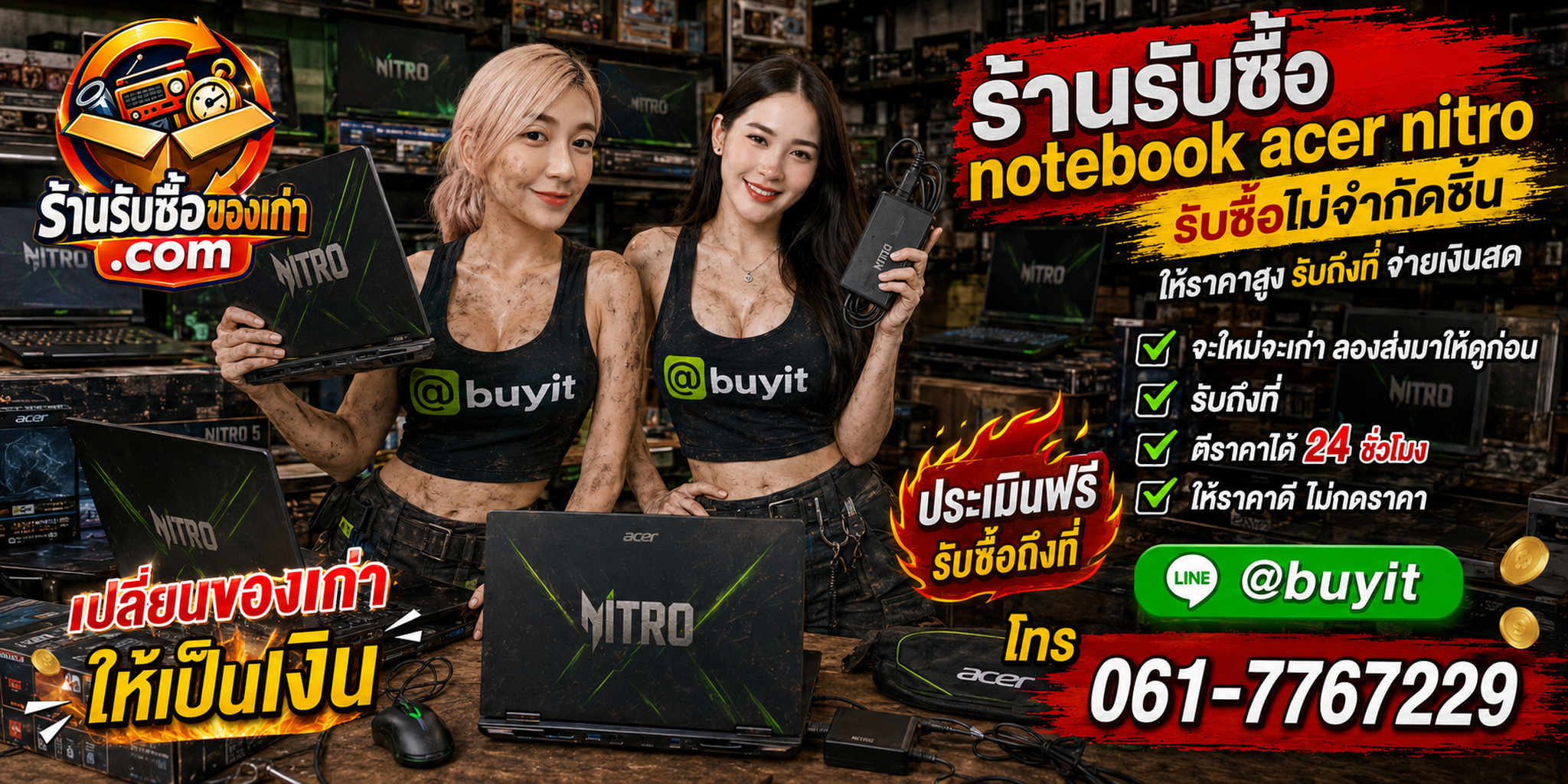 ร้านรับซื้อ notebook acer nitro เก่าและมือสอง รับถึงที่ ตีราคา 24 ชั่วโมง