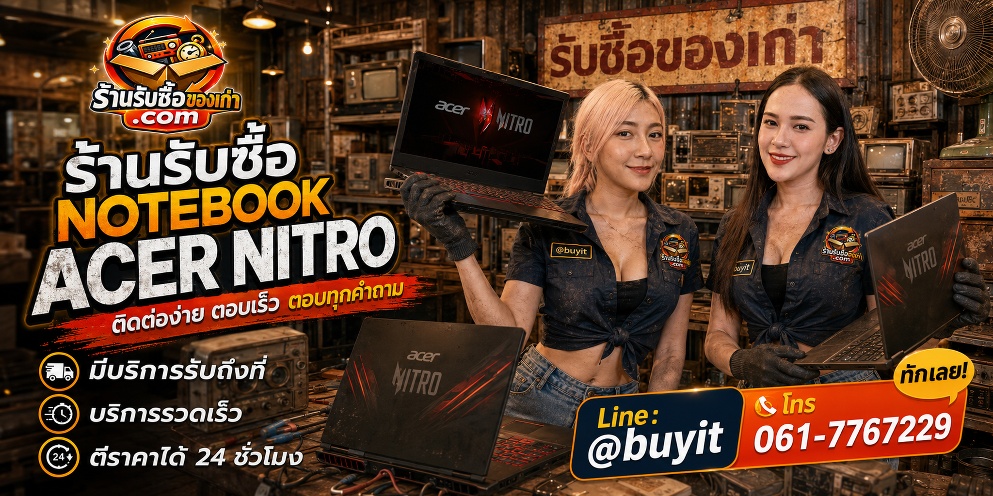ร้านรับซื้อ notebook acer nitro ติดต่อสะดวก รับถึงที่ ตีราคา 24 ชั่วโมง LINE @buyit โทร 061-7767229