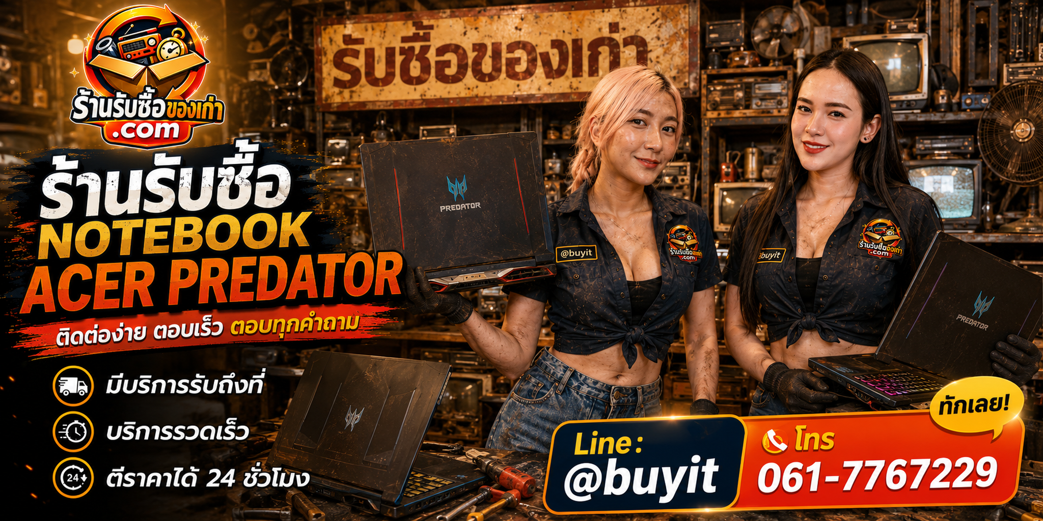 ร้านรับซื้อ Notebook Acer Predator ติดต่อสะดวก ตอบไว รับถึงที่ ตีราคาได้ 24 ชั่วโมง