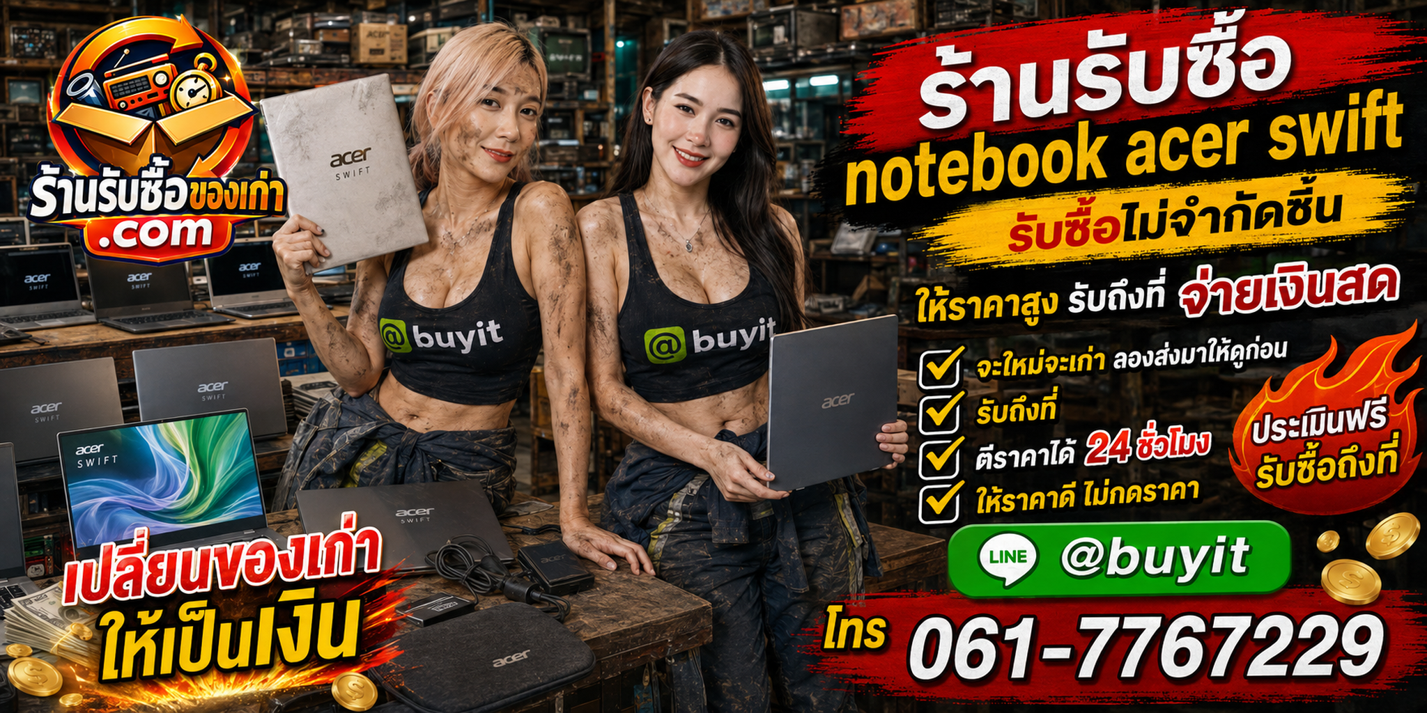 ร้านรับซื้อ Notebook Acer Swift ทุกสภาพ รับไม่จำกัดชิ้น รับถึงที่