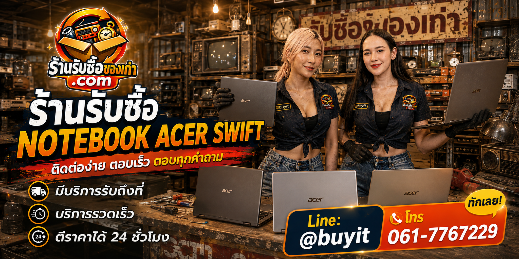 ร้านรับซื้อ notebook Acer Swift รับถึงที่ ตีราคาได้ 24 ชั่วโมง ติดต่อ LINE @buyit โทร 061-7767229