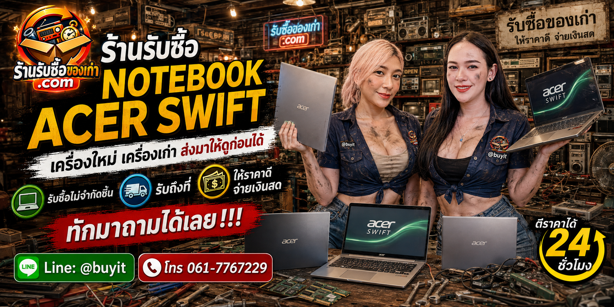 ร้านรับซื้อ Notebook Acer Swift เก่า มือสอง ให้ราคาตามรุ่นและสภาพ