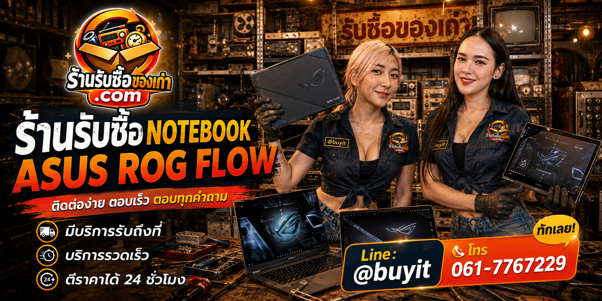 ร้านรับซื้อ Notebook ASUS ROG Flow เก่า มือสอง ทุกสภาพ ประเมินจากรูป 24 ชั่วโมง