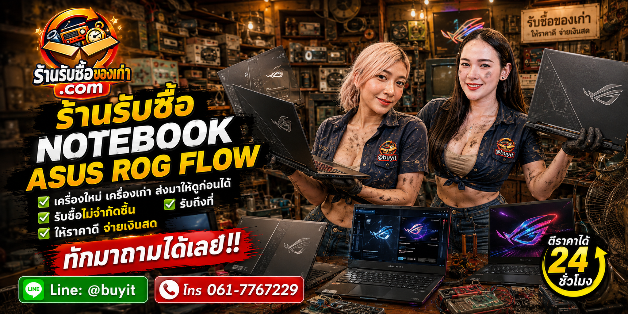 รับซื้อ ASUS ROG Flow X13 Z13 X16 และ ROG XG Mobile ให้ราคาตามรุ่นและสภาพ