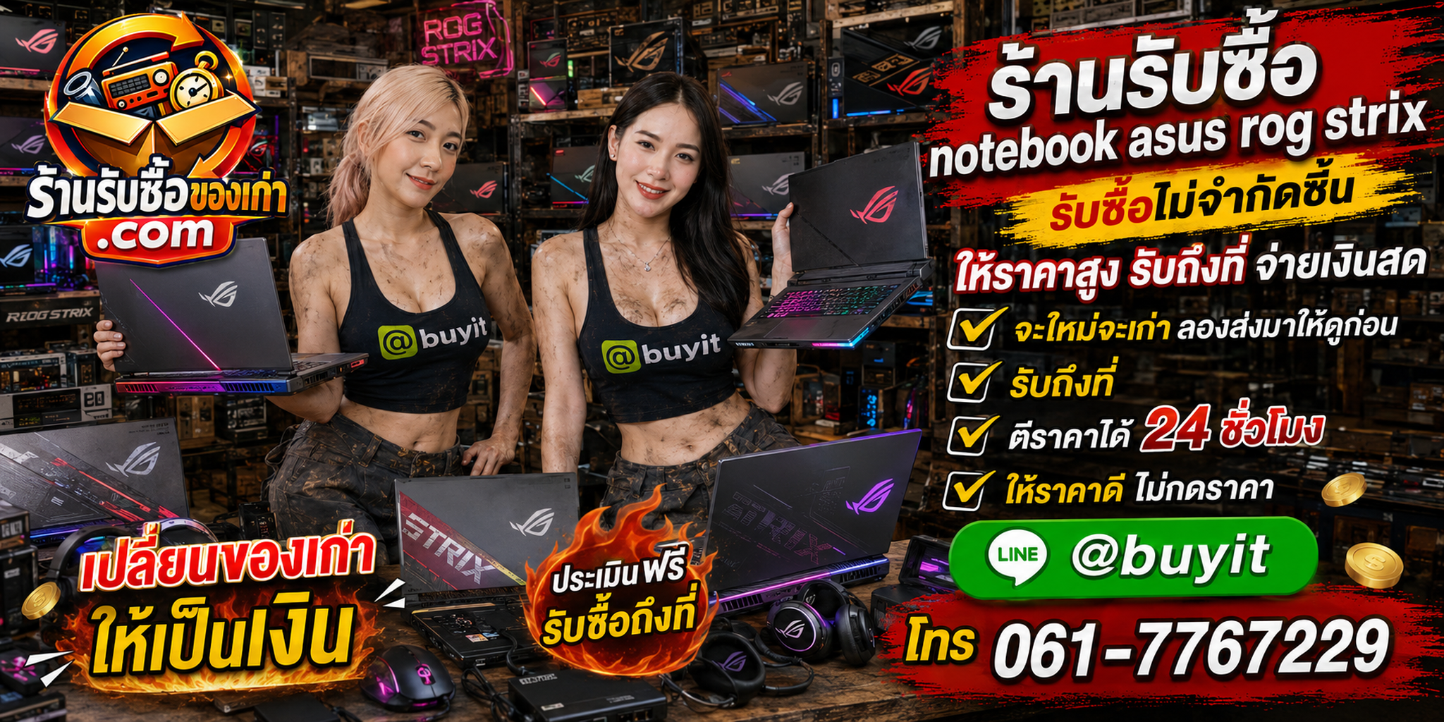 ร้านรับซื้อ Notebook ASUS ROG Strix ทุกสภาพ รับถึงที่ ตีราคาได้ 24 ชั่วโมง