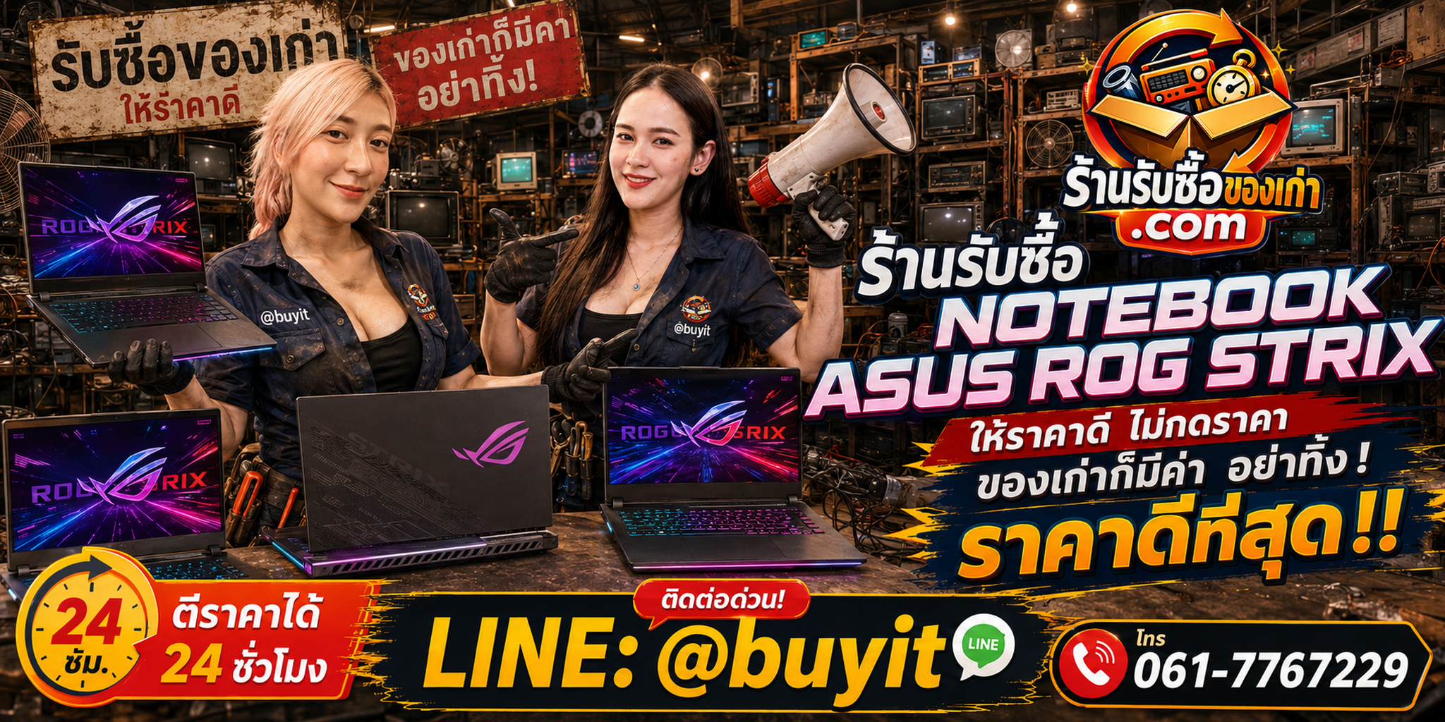 ร้านรับซื้อ Notebook ASUS ROG Strix เก่า มือสอง รับถึงที่ LINE @buyit โทร 061-7767229