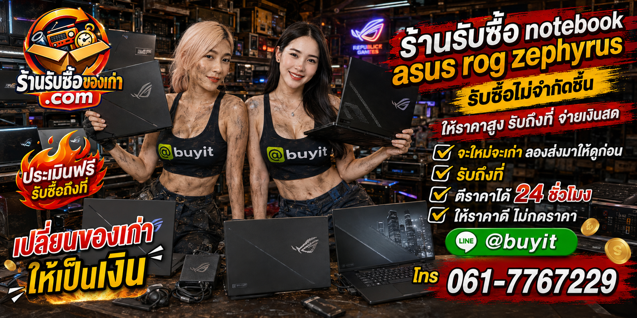 ร้านรับซื้อ notebook asus rog zephyrus เก่าและมือสอง รับถึงที่ ตีราคา 24 ชั่วโมง