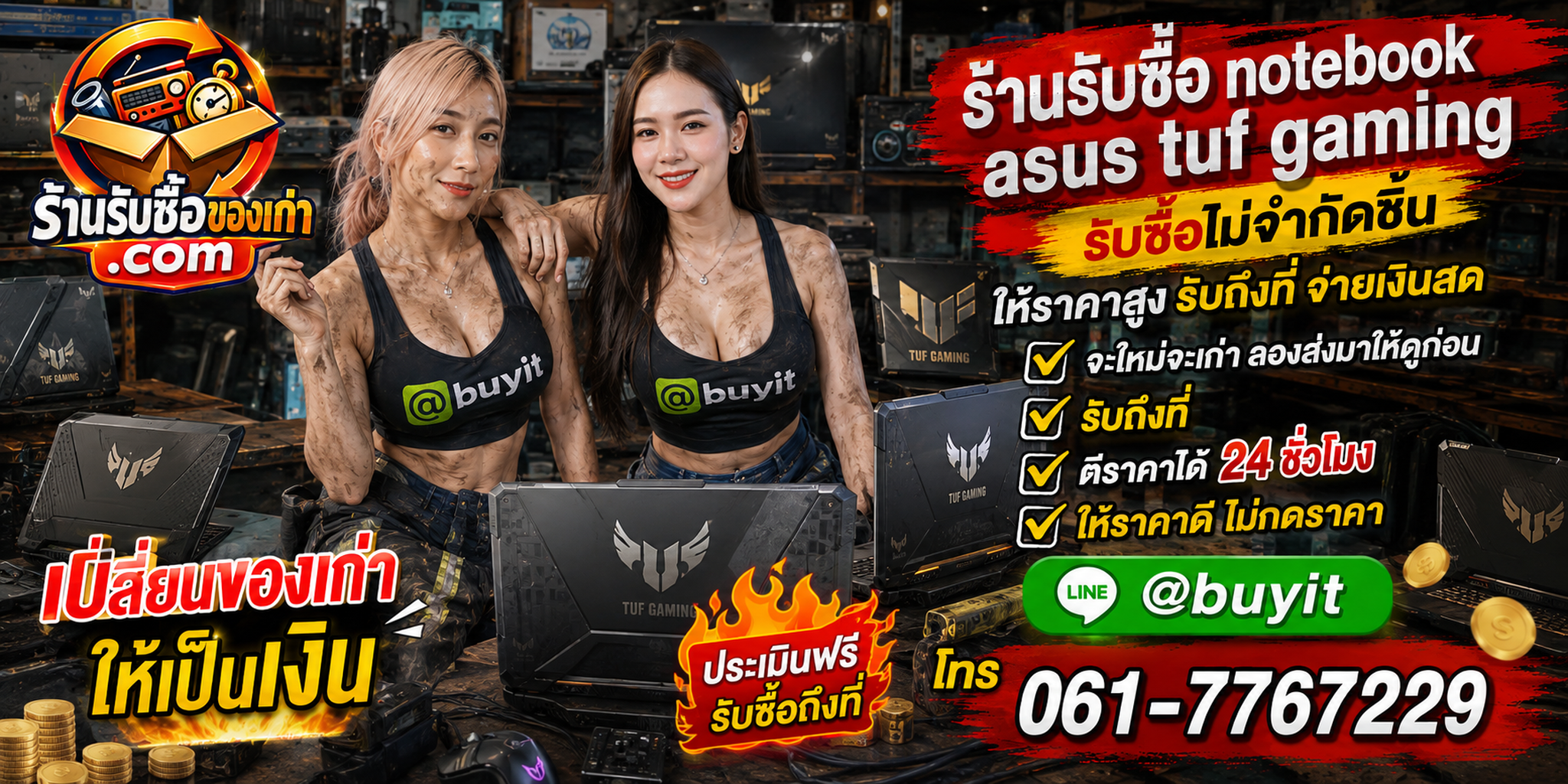 ร้านรับซื้อ notebook ASUS TUF Gaming เก่าและมือสอง รับถึงที่ ตีราคา 24 ชั่วโมง
