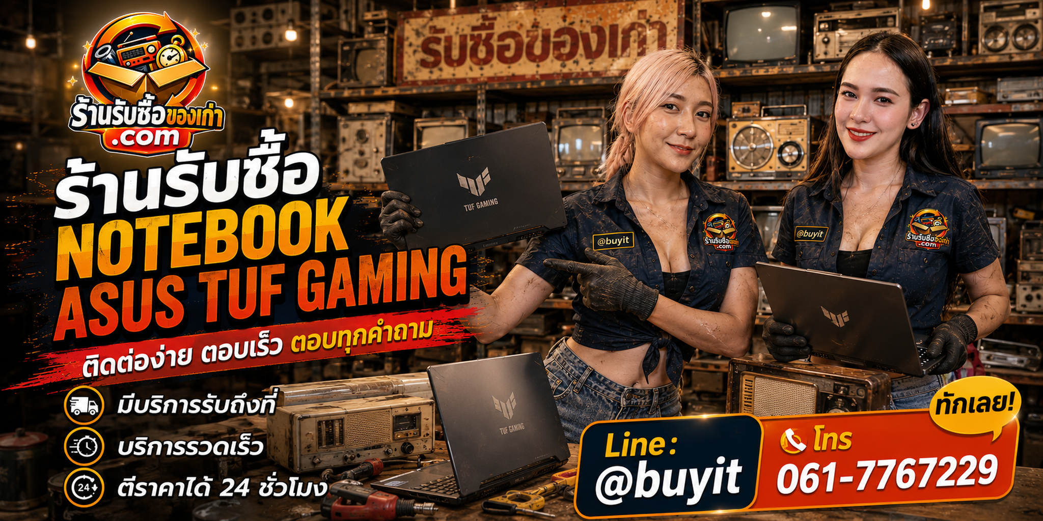 ร้านรับซื้อ notebook ASUS TUF Gaming ติดต่อสะดวก รับถึงที่ ตีราคา 24 ชั่วโมง LINE @buyit โทร 061-7767229