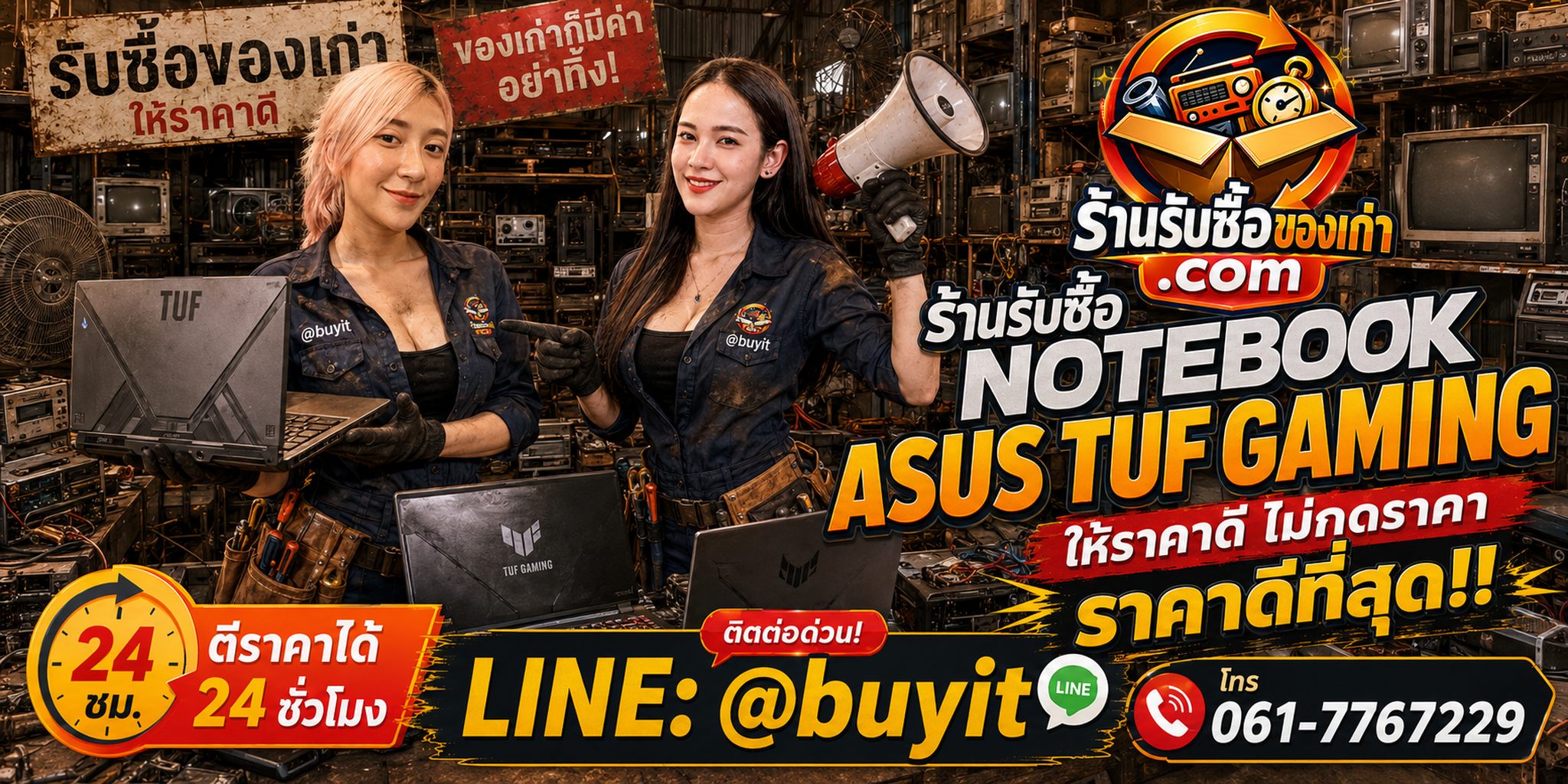 ร้านรับซื้อ notebook ASUS TUF Gaming เก่าและมือสอง รับถึงที่ ตีราคา 24 ชั่วโมง LINE @buyit โทร 061-7767229