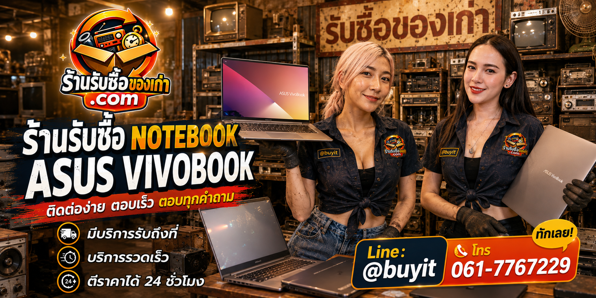 ร้านรับซื้อ Notebook ASUS Vivobook ติดต่อสะดวก รับถึงที่ ตีราคา 24 ชั่วโมง LINE @buyit โทร 061-7767229