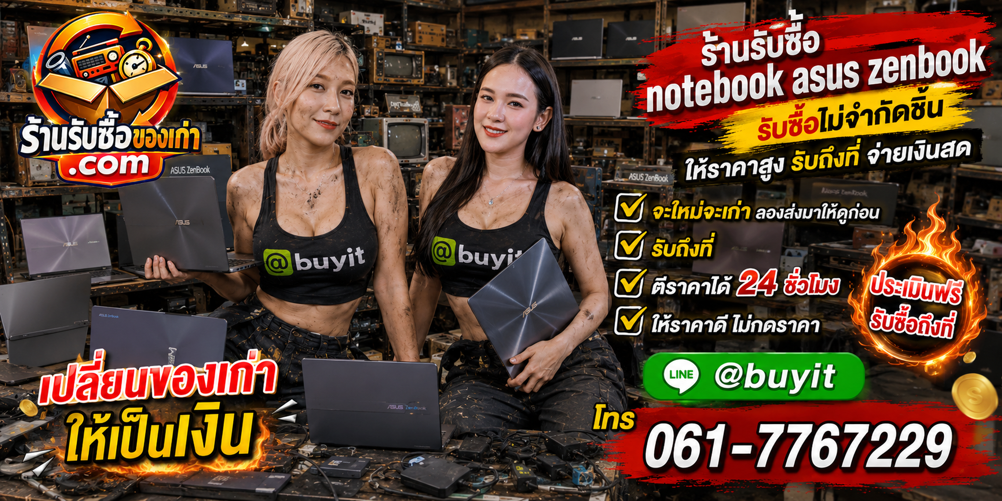 ร้านรับซื้อ Notebook ASUS ZenBook เก่าและมือสอง รับถึงที่ ตีราคา 24 ชั่วโมง