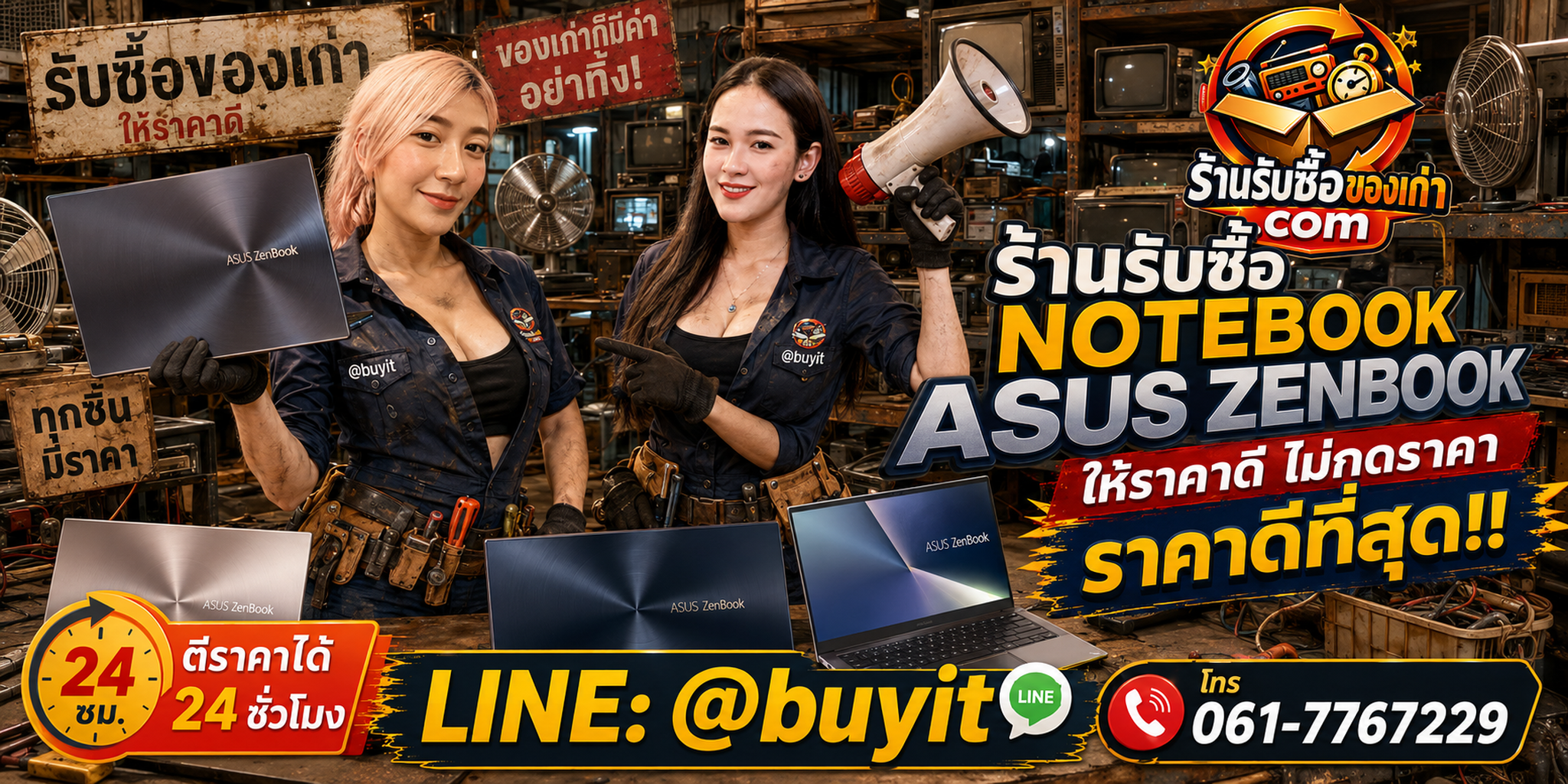 ร้านรับซื้อ Notebook ASUS ZenBook เก่าและมือสอง รับถึงที่ ตีราคา 24 ชั่วโมง LINE @buyit โทร 061-7767229