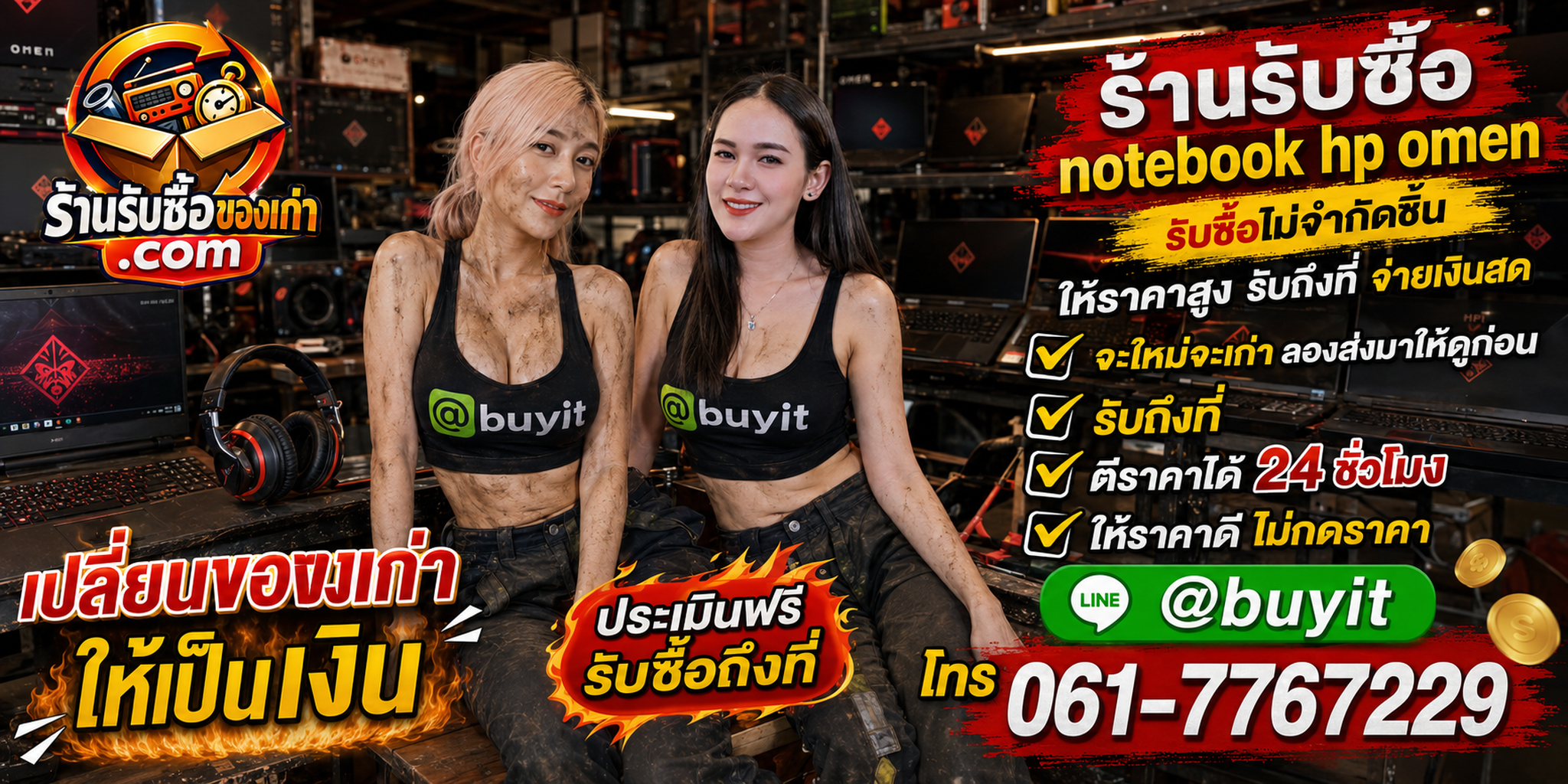 ร้านรับซื้อ Notebook HP OMEN เก่าและมือสอง รับถึงที่ ตีราคา 24 ชั่วโมง