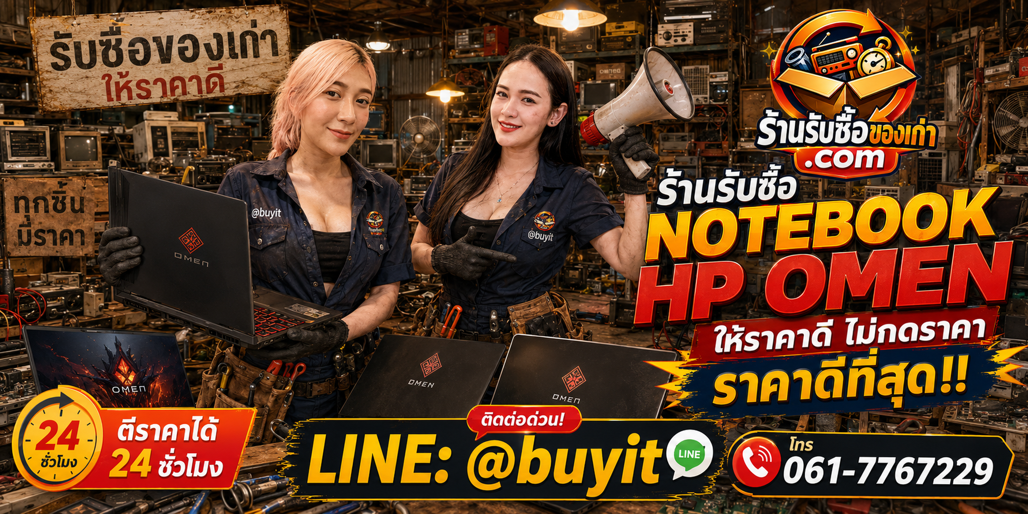 ร้านรับซื้อ Notebook HP OMEN เก่าและมือสอง รับถึงที่ ตีราคา 24 ชั่วโมง LINE @buyit โทร 061-7767229