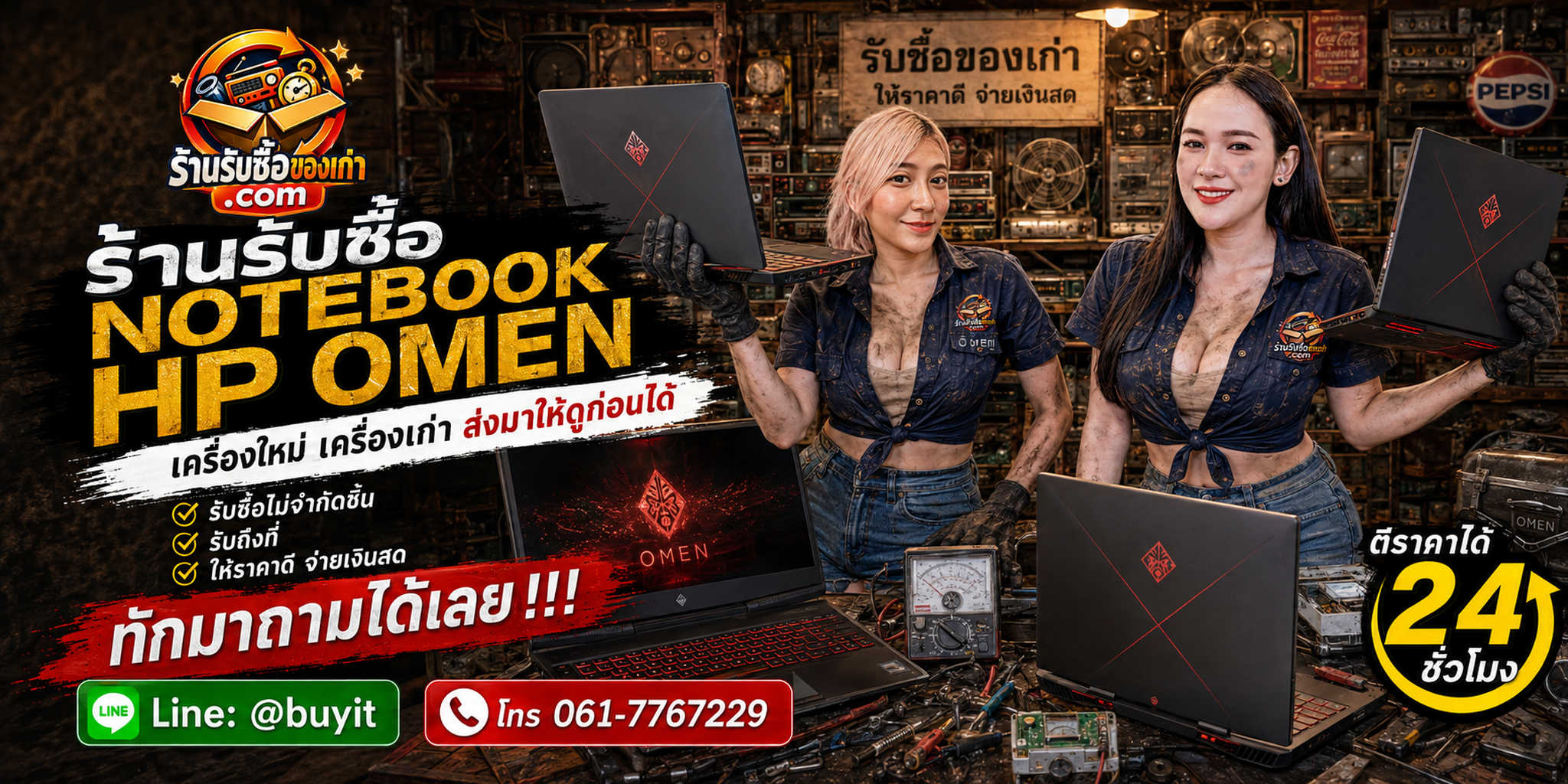 ร้านรับซื้อ Notebook HP OMEN ไม่จำกัดจำนวน รับถึงที่และประเมินตามรุ่น CPU GPU RAM SSD หน้าจอ
