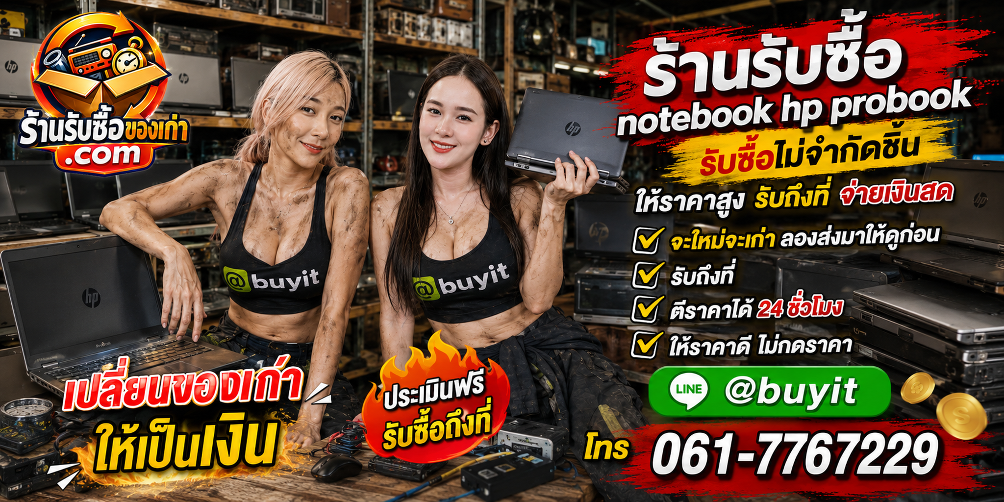 ร้านรับซื้อ notebook HP ProBook เก่าและมือสอง รับถึงที่ ตีราคา 24 ชั่วโมง