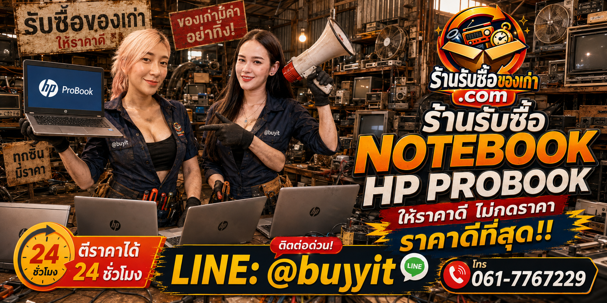 ร้านรับซื้อ notebook HP ProBook เก่าและมือสอง รับถึงที่ ตีราคา 24 ชั่วโมง LINE @buyit โทร 061-7767229