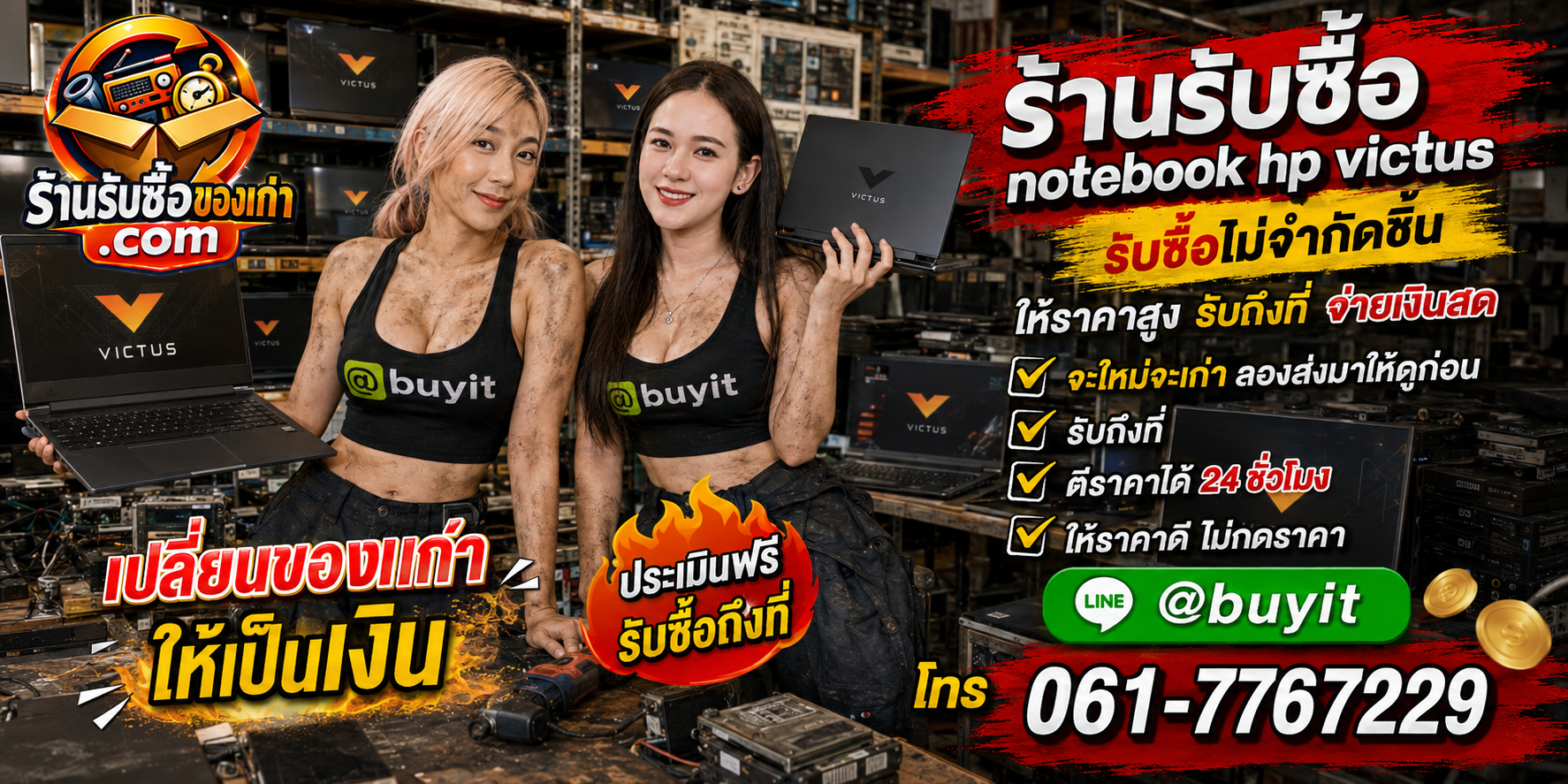 ร้านรับซื้อ notebook HP Victus เก่าและมือสอง รับถึงที่ ตีราคา 24 ชั่วโมง