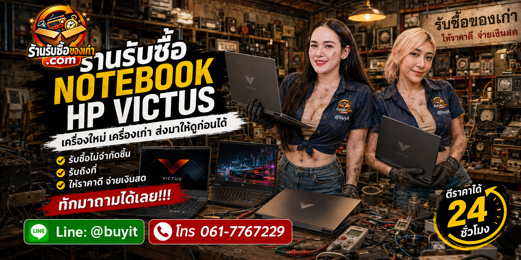 ร้านรับซื้อ notebook HP Victus ไม่จำกัดจำนวน รับถึงที่และประเมินตามรุ่น CPU GPU RAM SSD และสภาพจริง